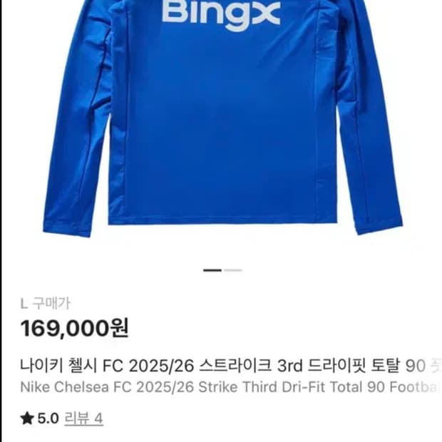 25/26 첼시 스트라이크 드라이핏 드릴탑