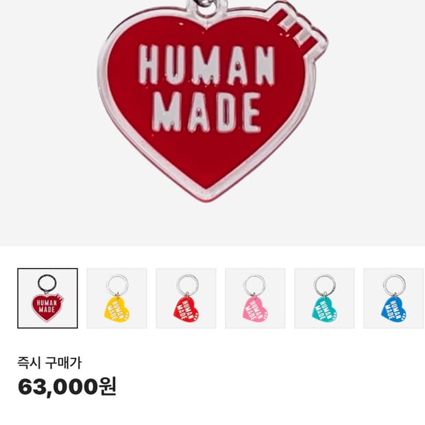 휴먼메이드 하트 키링