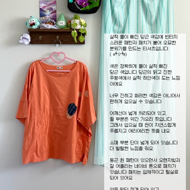 오렌지 티셔츠