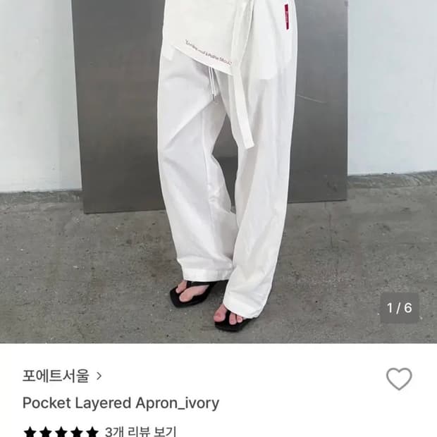 포에트서울 레이어드 에이프런