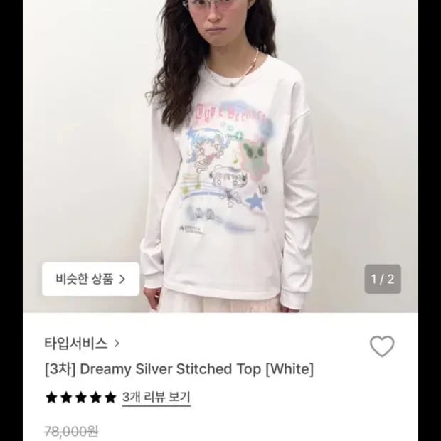 타입서비스 롱슬리브 