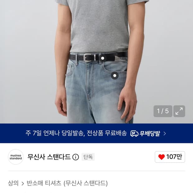 구매) 무탠다드 슬림 크루넥 티셔츠 S 구해요