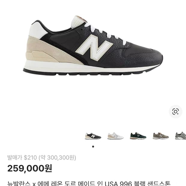 뉴발란스 에메레온도르 996 블랙 285