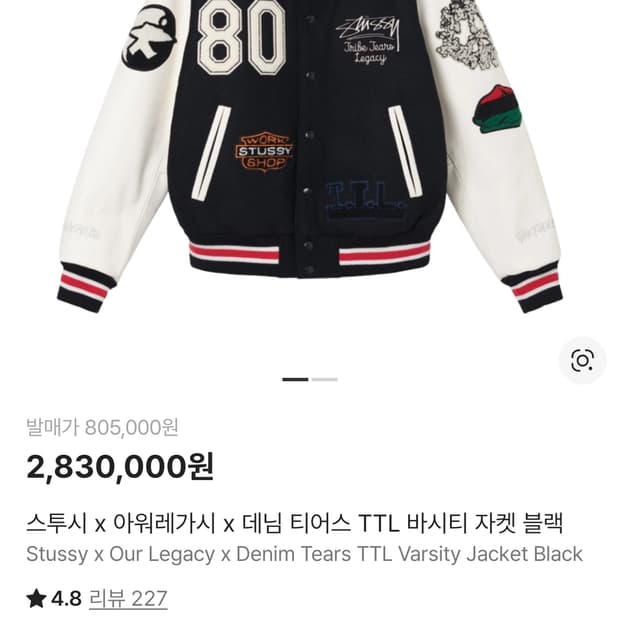 스투시 데님티어스 아워레가시 바시티