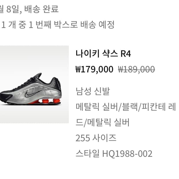 나이키 샥스 R4 메탈릭 실버-255