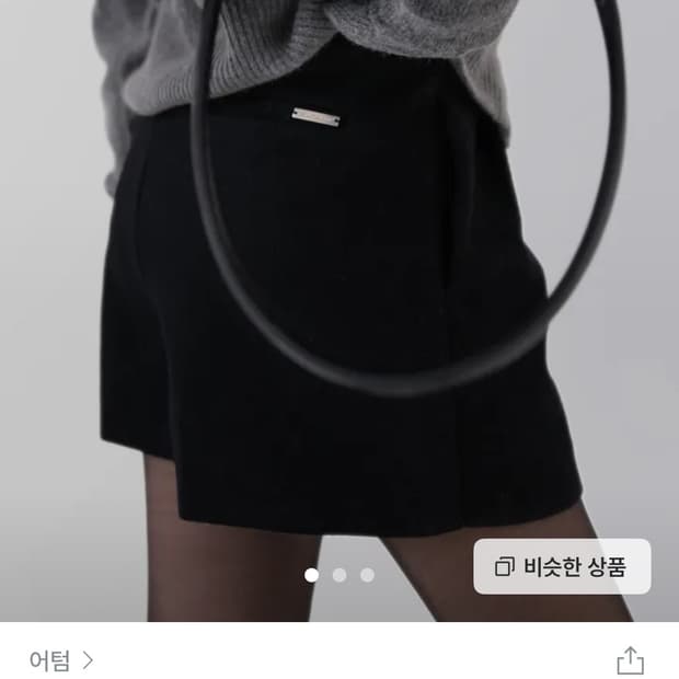 어텀 울 쇼츠 