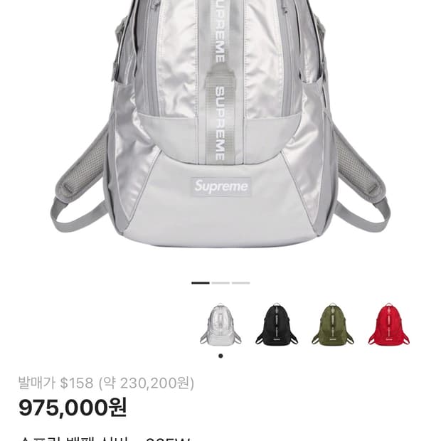 Supreme 슈프림 백팩 실버 (매물 귀함)