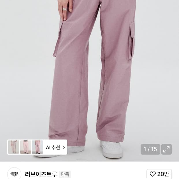 러브이즈트루 카고팬츠 핑크