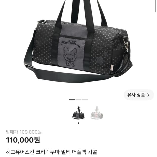 허그유어스킨 리락쿠마 멀티더플백 차콜