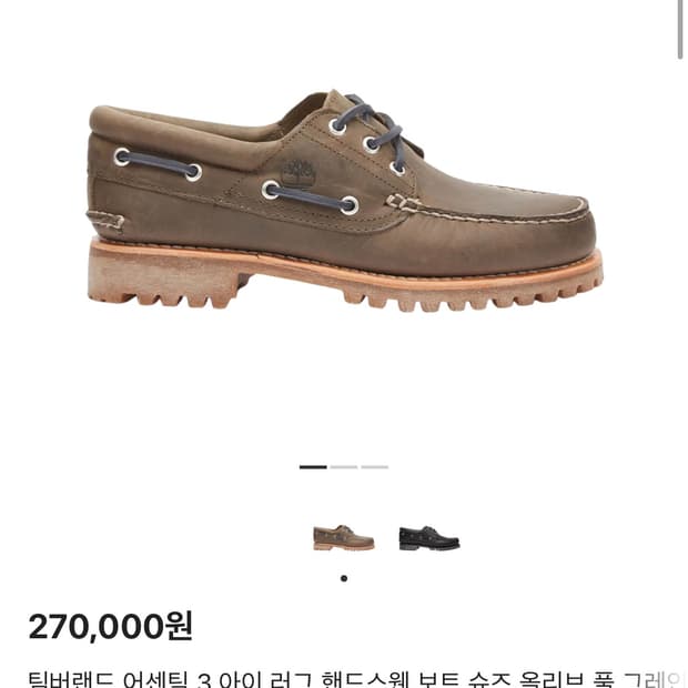 새상품 팀버랜드 보트슈즈3아이 올리브 265