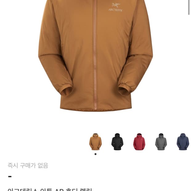 아크테릭스 아톰 AR XL 사이즈  에이알 라인이에요 아톰보다 한단계 위