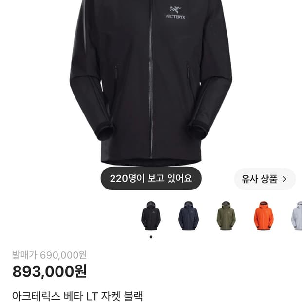 아크테릭스 베타 lt 자켓 블랙