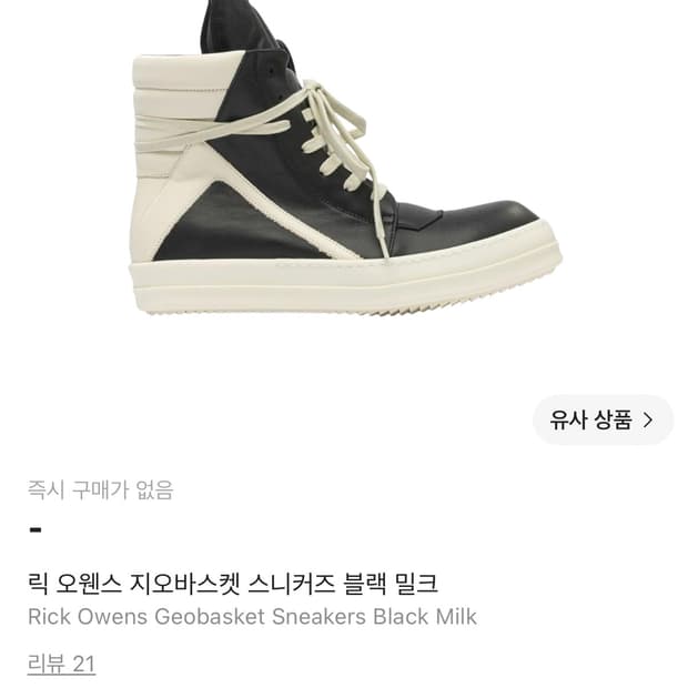 릭오웬스 지오바스켓 전투화 구합니다 43 42.5