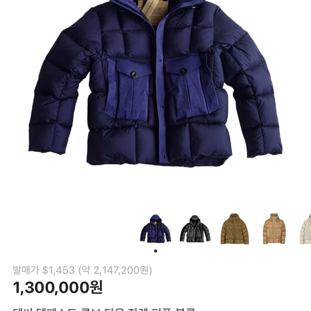 [새상품급] 텐씨 템페스트 콤보다운 50 퍼플네이비