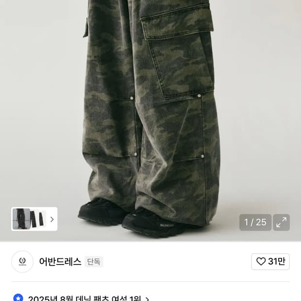 어반드레스 사이드빅카고팬츠 카모 xs