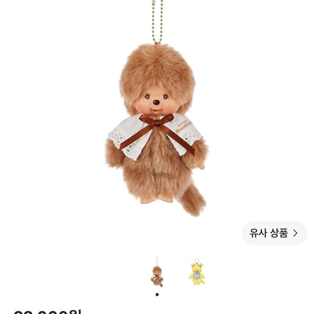 스위트 브라운 몬치치 키링