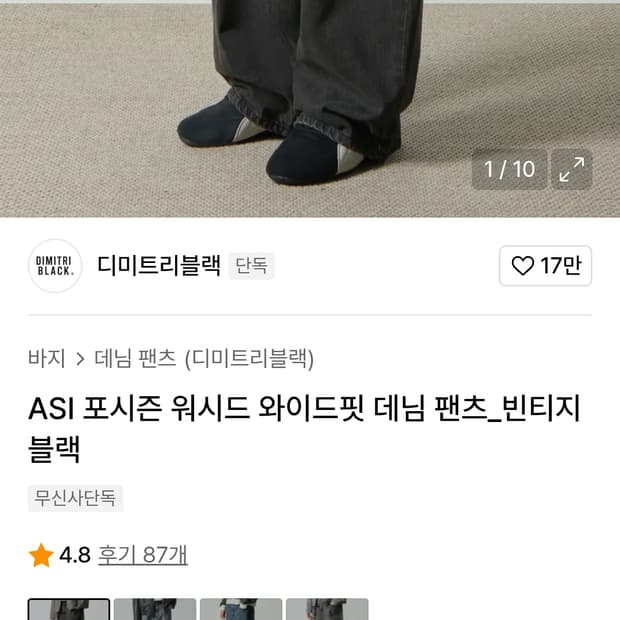 [새상품, 32] 디미트리 블랙 와이드핏 데님 팬츠 빈티지 블랙