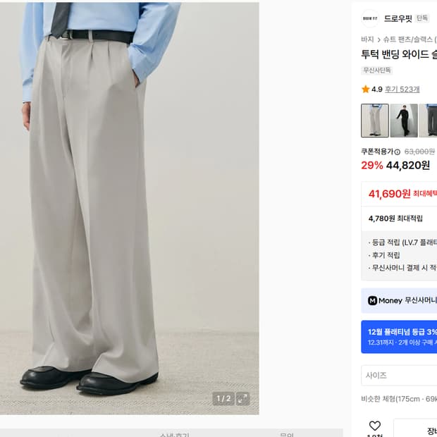 드로우핏 투턱 밴딩 와이드슬랙스 크림 L사이즈