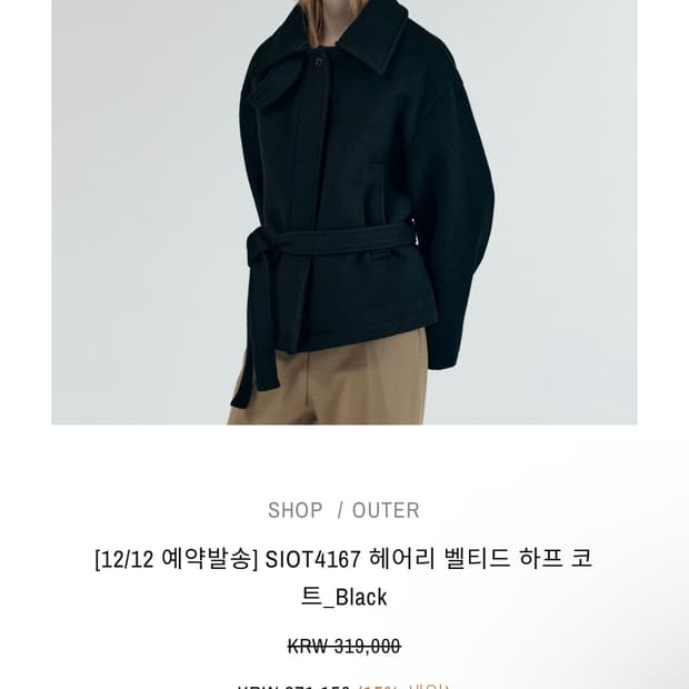 시야쥬 헤어리 벨티드 하프 코트_Black