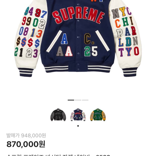 슈프림 프레이즈 바시티 자켓 네이비