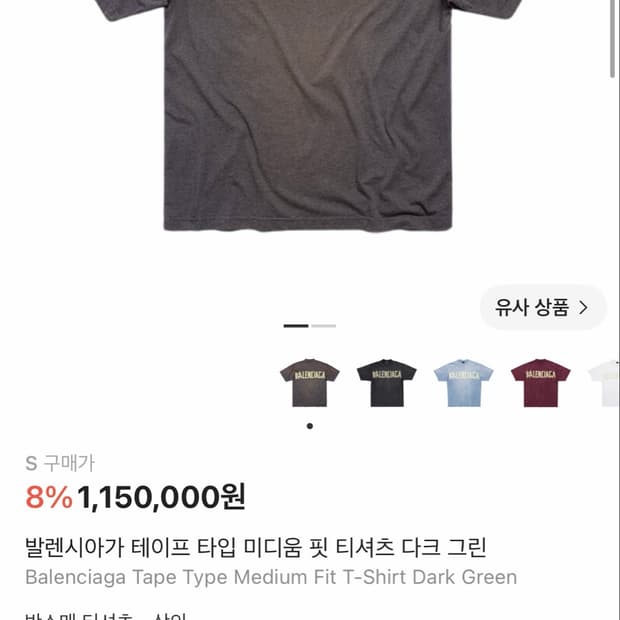 롯데백화점 새상품 S 발렌시아가 테이프 반팔