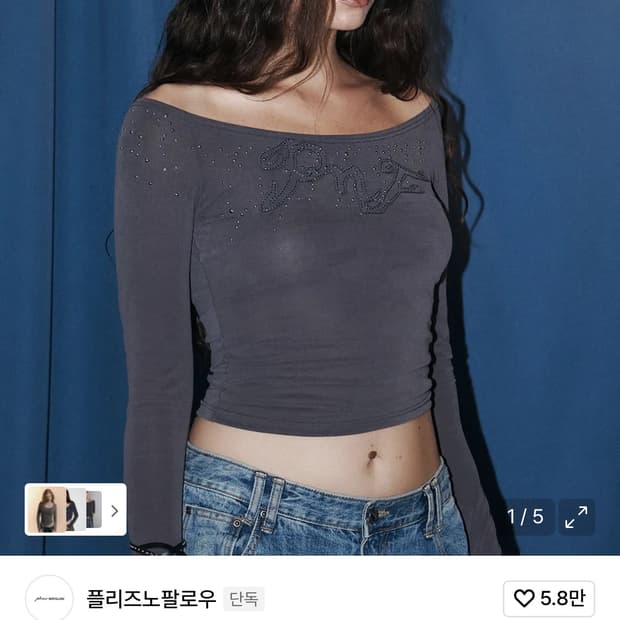 플리즈노팔로우 플노팔 오프숄더 롱슬리브 차콜 탑 