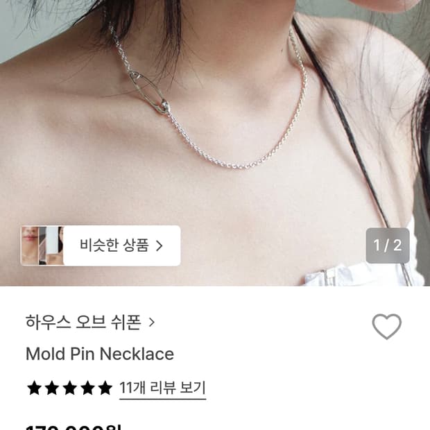하우스오브쉬폰 몰드 핀 목걸이 Mold Pin Necklace