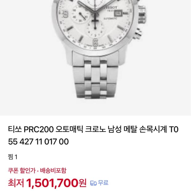 티쏘 prc200
