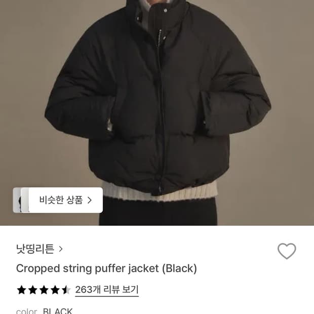 낫띵리튼 크롭 스트링 푸퍼 패딩