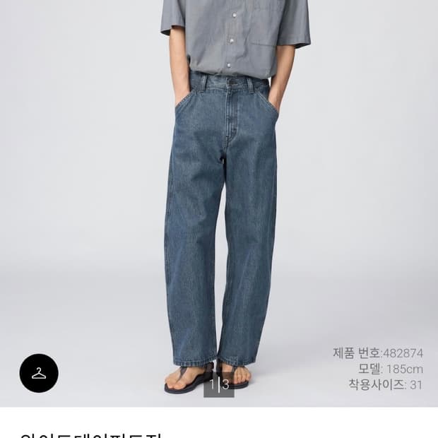 [30] 유니클로U 와이드테이퍼드진 67 블루