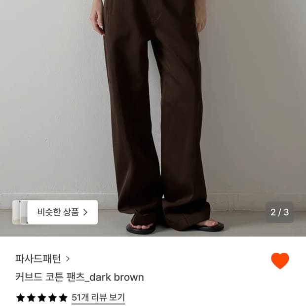 파사트패턴 커브드 코튼 팬츠_dark brown