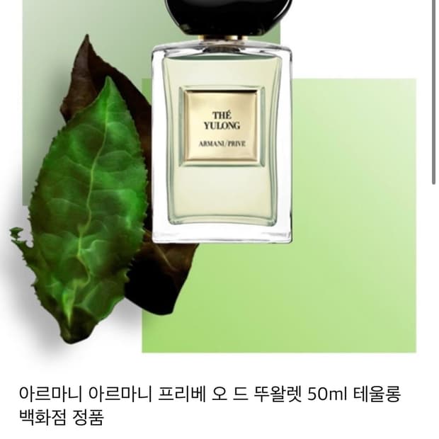 아르마니 향수 테울롱 50ml