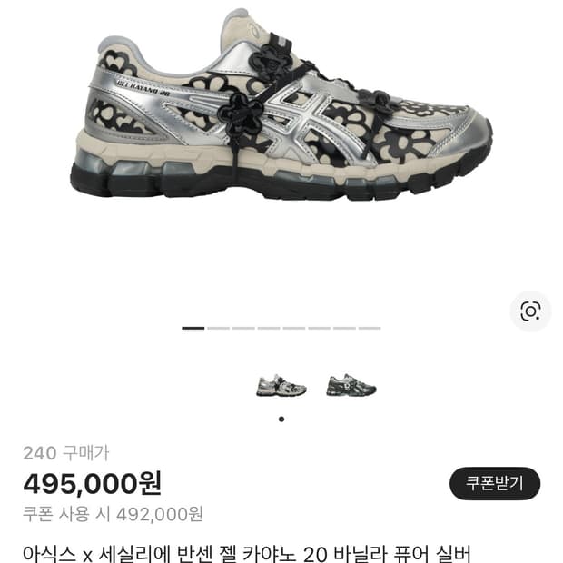 아식스 x 세실리에 반센 젤 카야노 20 바닐라 퓨어 실버