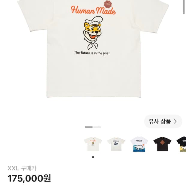 휴먼메이드 티셔츠 XXL