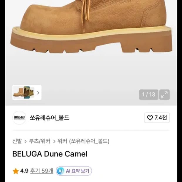 250) 쏘유레슈어 벨루가 카멜