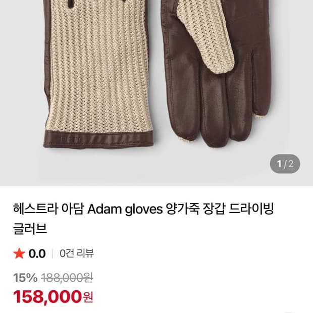 헤스트라 장갑