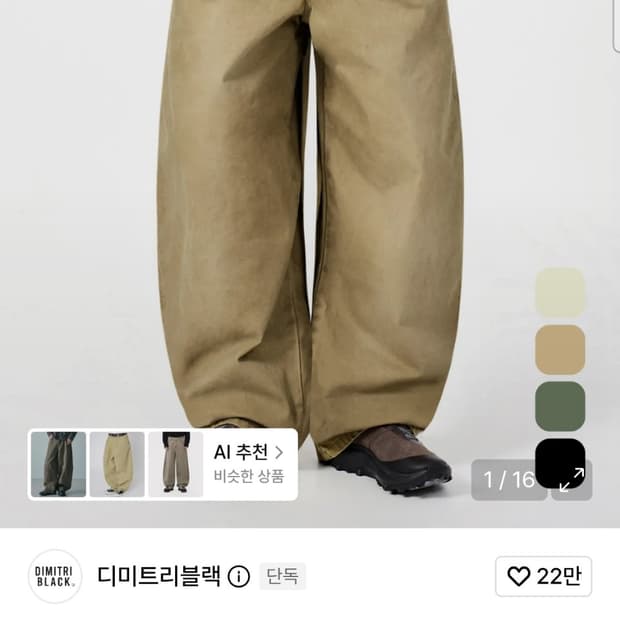 디미트리블랙 커브드 치노팬츠