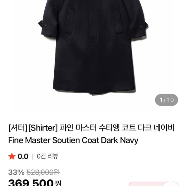 셔터 파인마스터 수티앵 코트 M 다크네이비