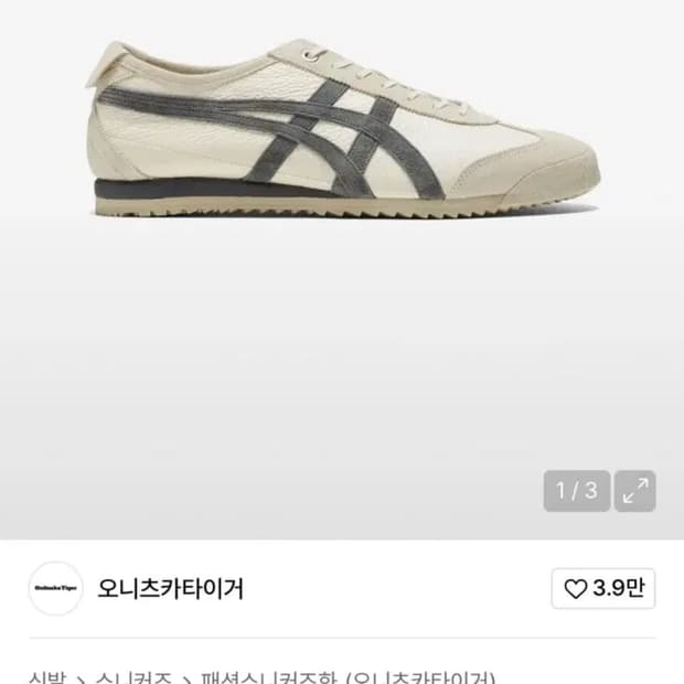 오니츠카타이거 멕시코66 245