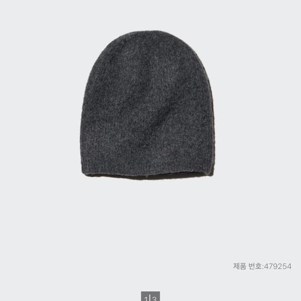 유니클로 비니 다크그레이