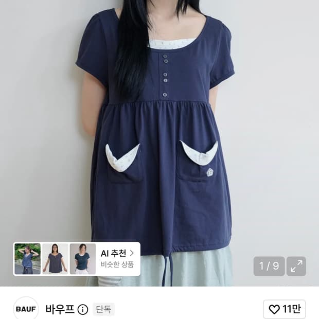 바우프 셔링 플레어 티셔츠
