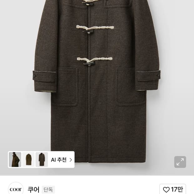 쿠어 오버사이즈 알파카 블렌드 더플 코트 XL