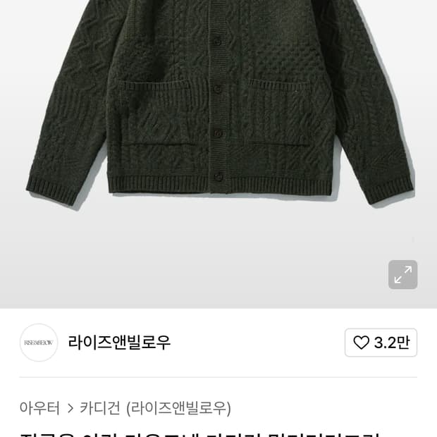 라이즈앤빌로우 질롱울 가디건 XL
