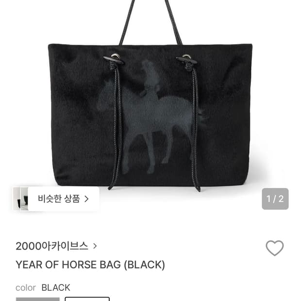 2000 archives 홀스백 블랙 (새상품