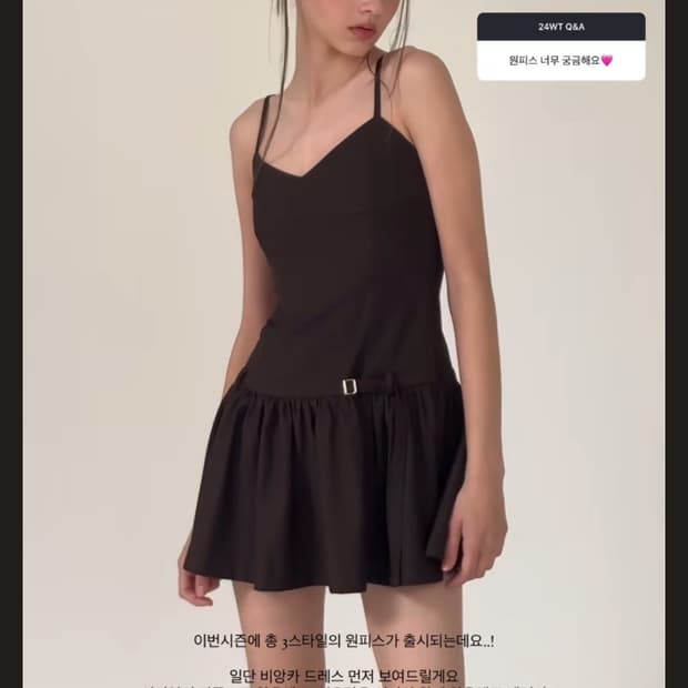 페인오어플레져 비앙카드레스