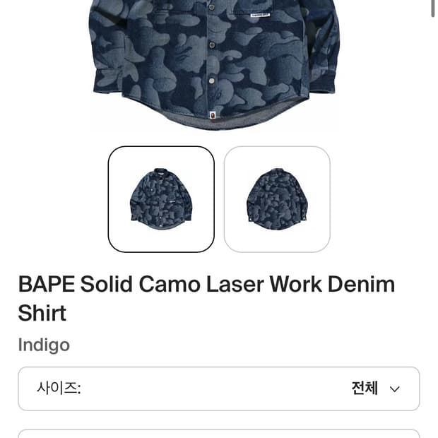 BAPE SOLID CAMO LASER WORK DENIM
