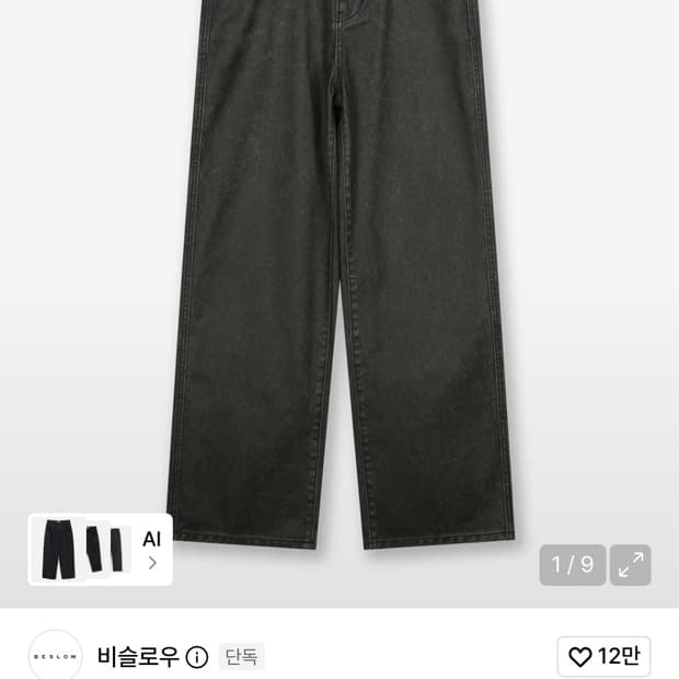 비슬로우 코팅 데님 팬츠 브라운 블랙 32사이즈
