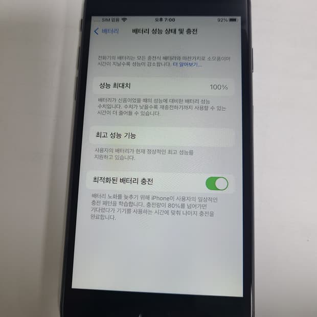 아이폰8 스그 64G 배터리100한국판sss급