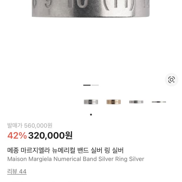 마르지엘라 넘버링 6호