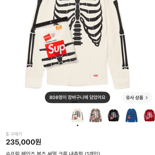 슈프림 헤인즈 본즈 써멀 크루 내츄럴